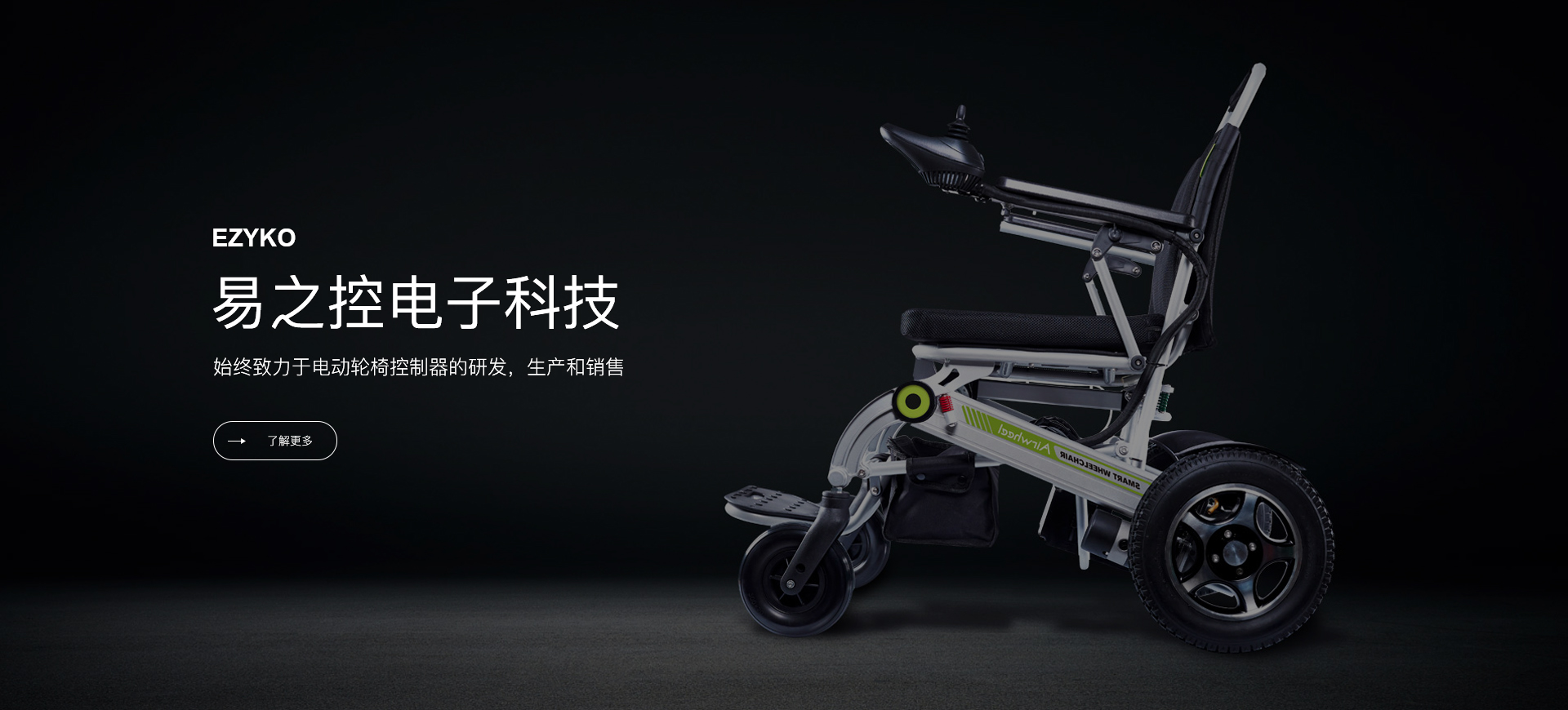 昆山易之控電子科技有限公司